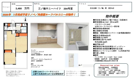 三ノ輪サニーハイツ 204号 0