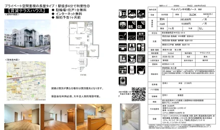 ベルメゾン中村橋ノース NW 303号室 0