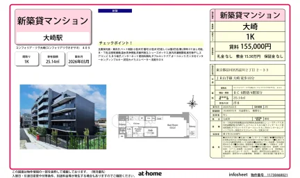 コンフォリアリヴ大崎 405号 0