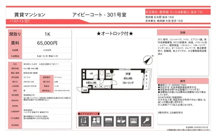 アイビーコート 301号 0