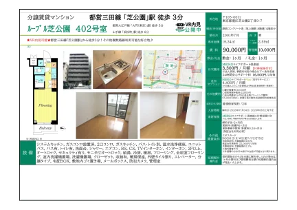 ルーブル芝公園 402号 0