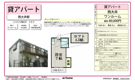 CASA滝王子 0