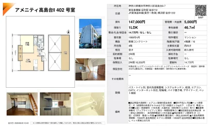 アメニティ高島台 402号 0