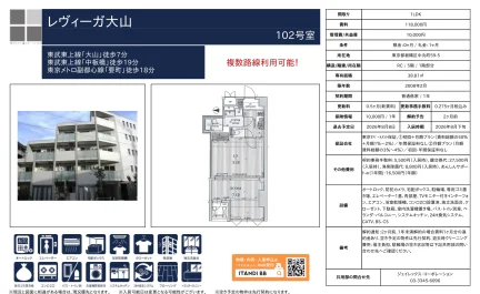 レヴィーガ大山 102号 0