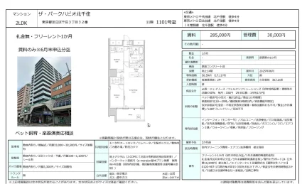 ザ・パークハビオ北千住 1101号 0