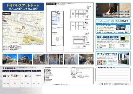 レオパレス21 尾山台 202号 0