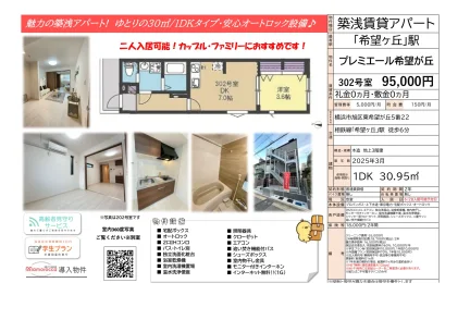 プレミエール希望が丘 302号 0
