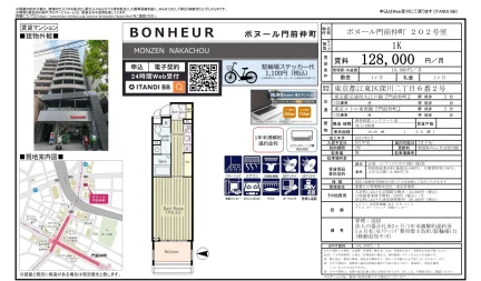 ボヌール門前仲町 202号 0