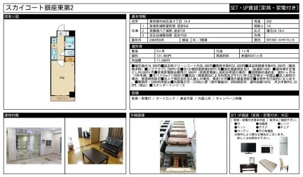 スカイコート銀座東第2 SET・UP賃貸 1号 0
