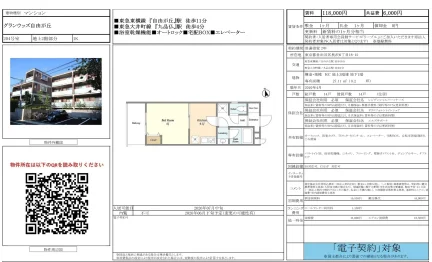 グランウッズ自由が丘 204号 0