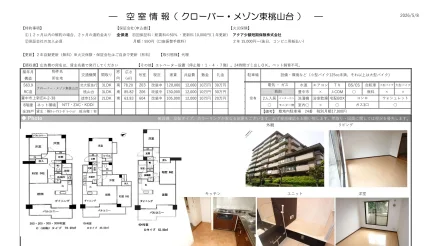 クローバー・メゾン東桃山台 206号 0