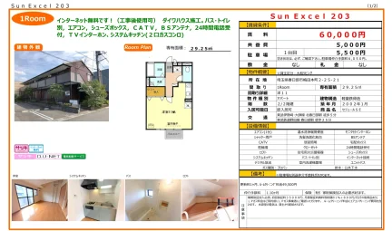 セジュールSE 203号 0
