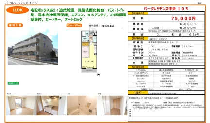 セジュールオッツ 105号 0