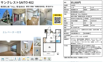 サンクレストSAITO 402 402号 0