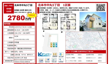 北本市中丸5丁目 1 0