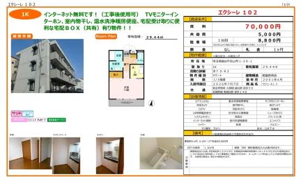 エクシーレ 102 102号 0