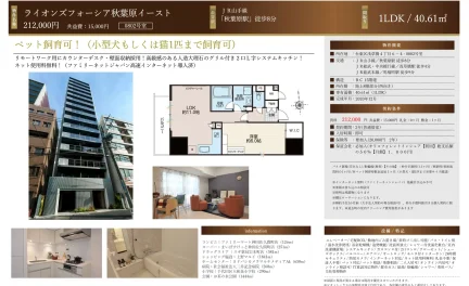 ライオンズフォーシア秋葉原イースト 0802号 0