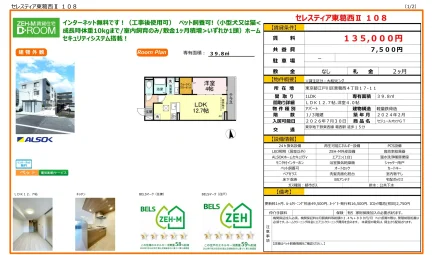 セレスティア東葛西Ⅱ 108 108号 0