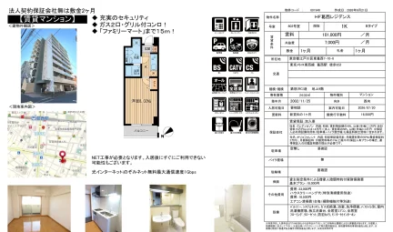 HF葛西レジデンス 802号 0