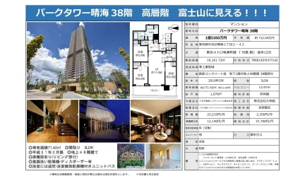 パークタワー晴海 38号 0