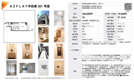 AIFLAT 中目黒 301号室 301号 0