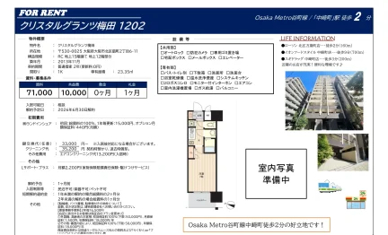 クリスタルグランツ梅田 1202 0