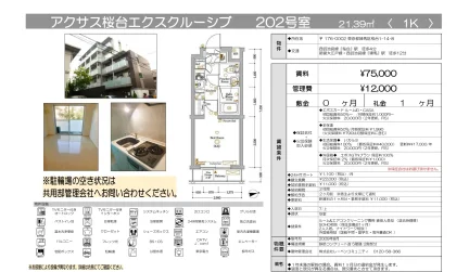 アクサス桜台エクスクルーシブ 202号 0
