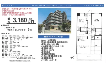 マイキャッスル横浜白山 0