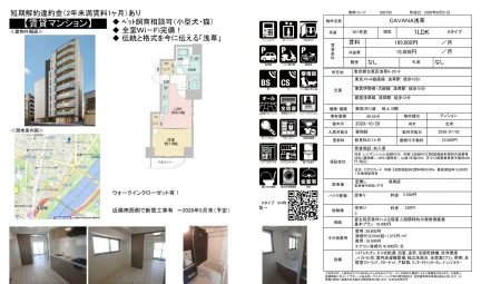 CAVANA浅草 501号 0