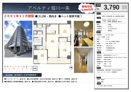 アベルティ堀川一条 3LDK 0