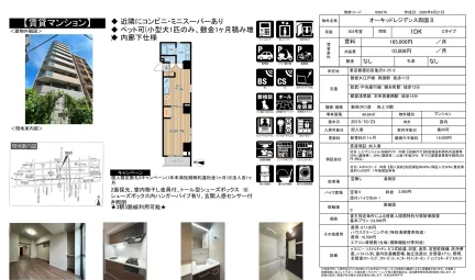 オーキッドレジデンス両国Ⅱ 503号 0