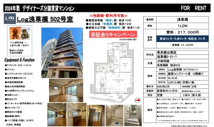 LOG浅草橋 502号 0