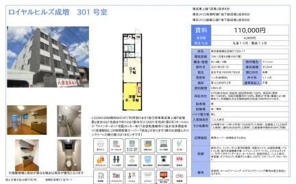 ロイヤルヒルズ成増 301号室 301号 0