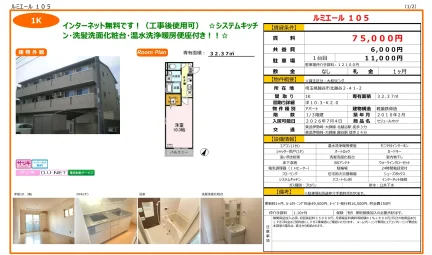 セジュールオッツ 105号 0