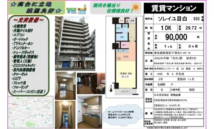 ソレイユ目白 0