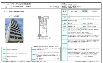 パークハビオ秋葉原エスト 603号 0