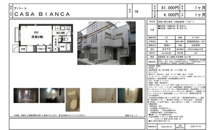 アパート CASA BIANCA 101号 0