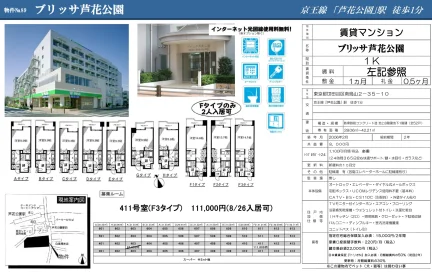 ブリッサ芦花公園 411号 0