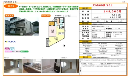 アルモ井の頭 301 301号 0
