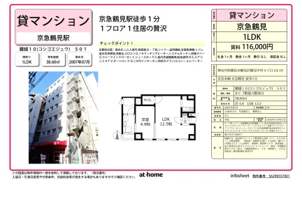 1LDK Condo Near Station in Tsurumichuo 0