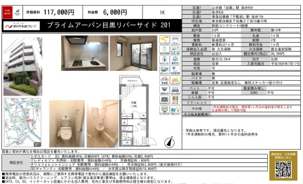 プライムアーバン目黒リバーサイド 201 201 0