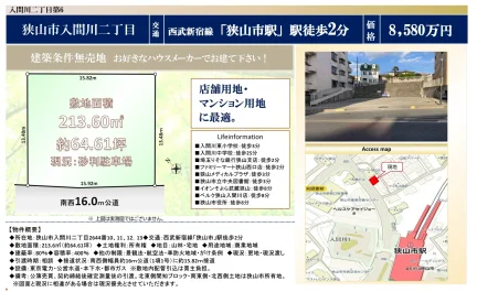 狭山市入間川二丁目 0
