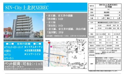 SIN-City上北沢XEBEC 101号 0