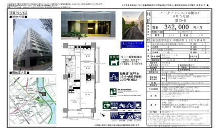 建物パークアクシス日本橋浜町 905 0
