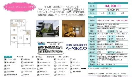 Grand Chateau 二ツ橋 101号 0