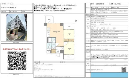 グランカーサ清澄白河 209号 0