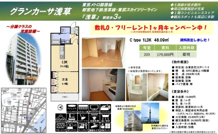 グランカーサ浅草 203 0
