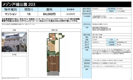 メゾン戸越公園 203 0