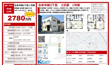 新築一戸建て 北本市緑3丁目1号棟 1号棟 0
