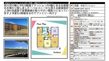 中古マンション レインボー行田 4階 0